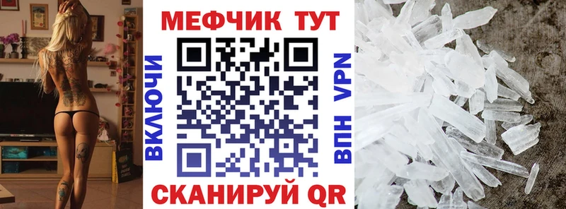 купить наркотики цена  кракен вход  МЕФ мяу мяу  Мыски 